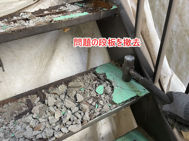 階段ステップの解体撤去